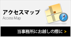 アクセスマップ